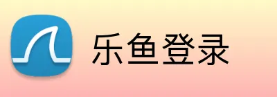 乐鱼登录 logo